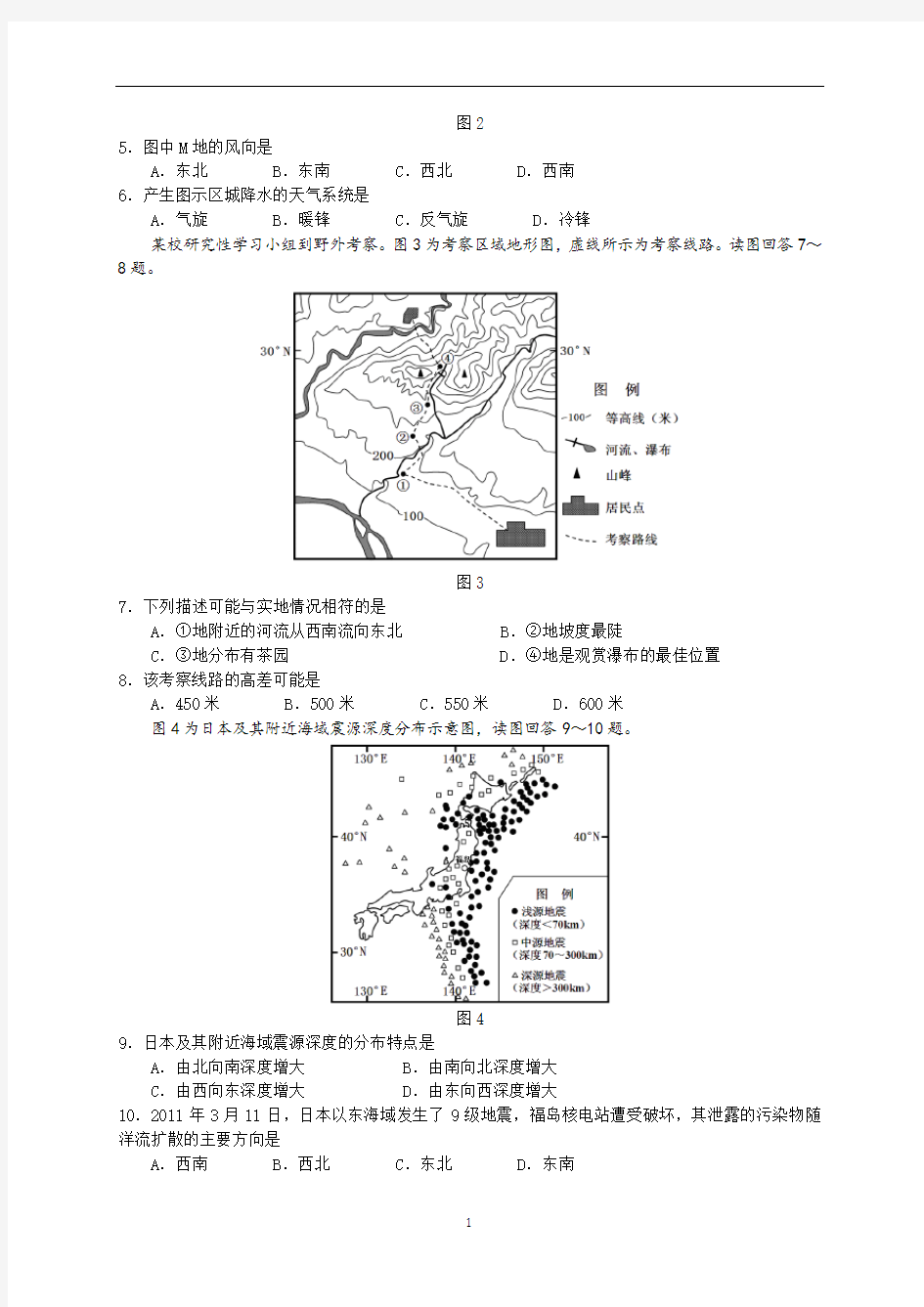 2011年江苏高考地理试题及答案