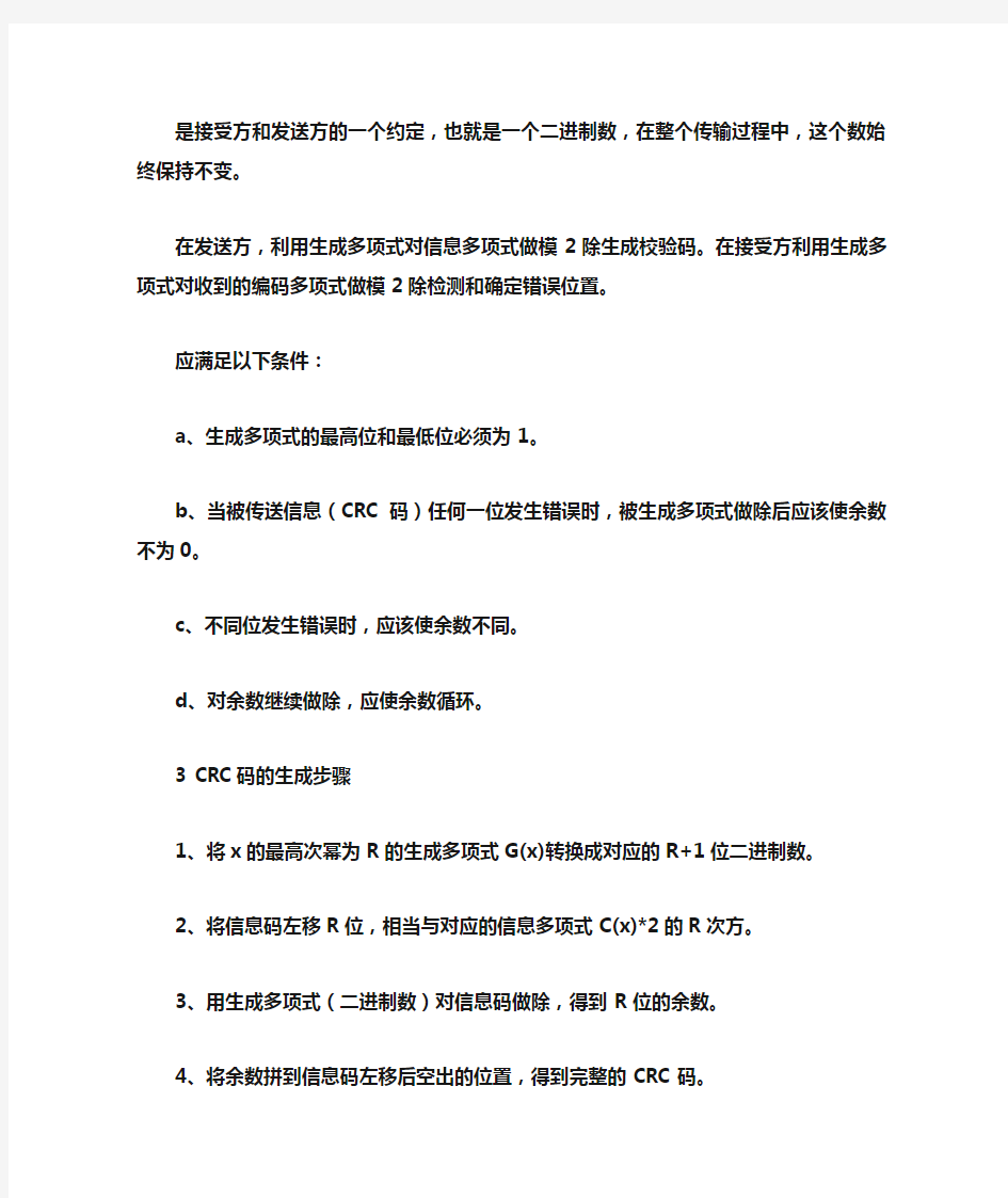 crc校验码详细介绍看懂了就会了