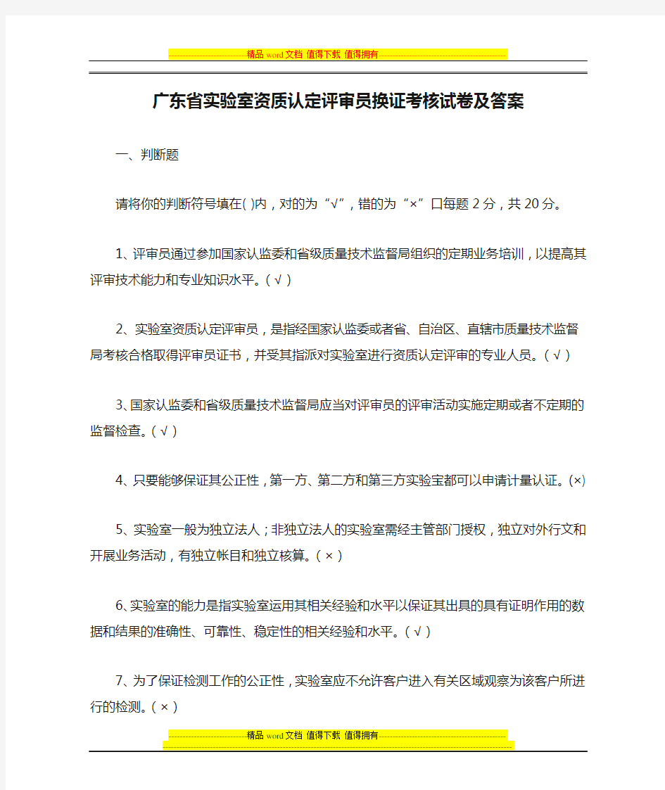 广东省实验室资质认定评审员换证考核试卷及答案