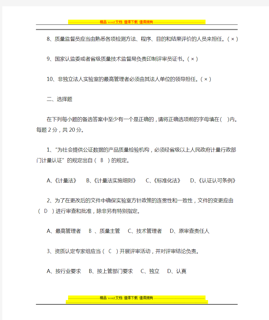 广东省实验室资质认定评审员换证考核试卷及答案