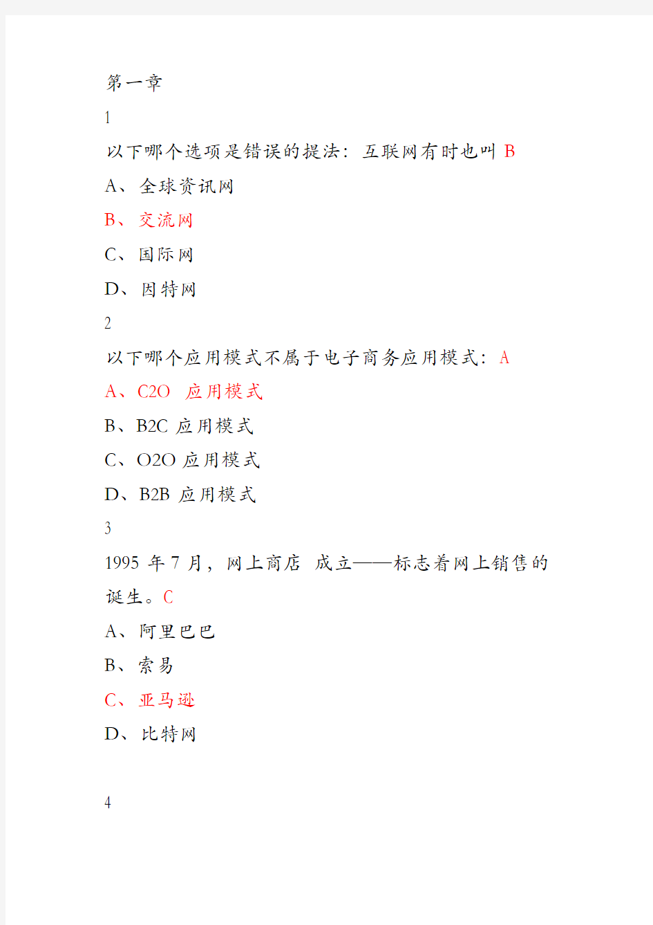 最新互联网与营销创新答案