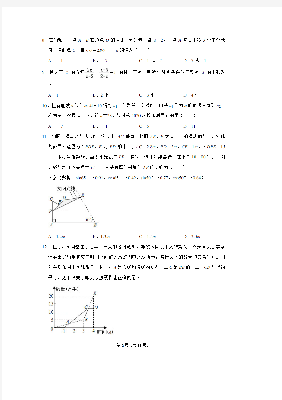 2020年重庆市沙坪坝区春招数学试卷和参考答案