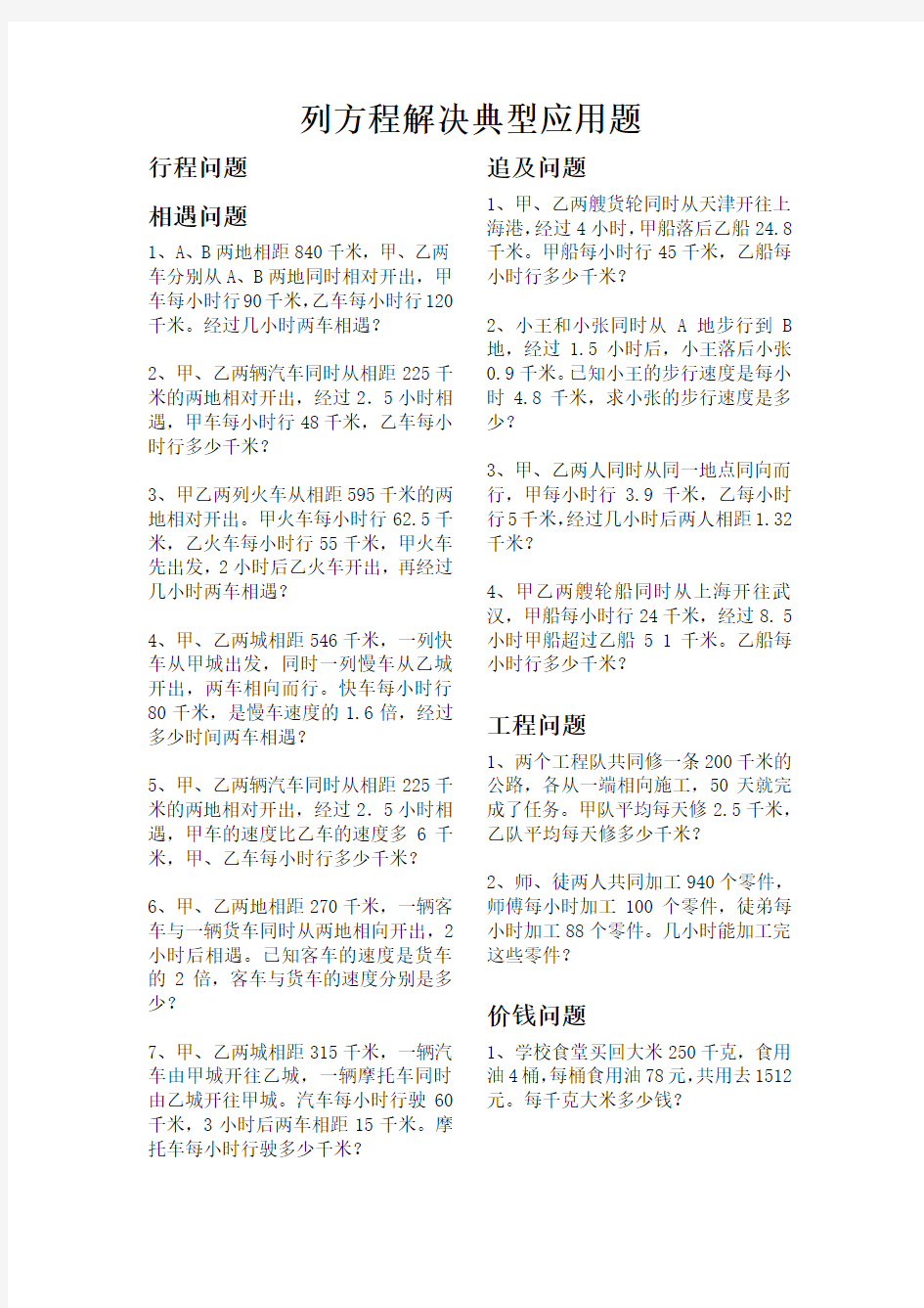 (完整)五年级数学上册典型应用题