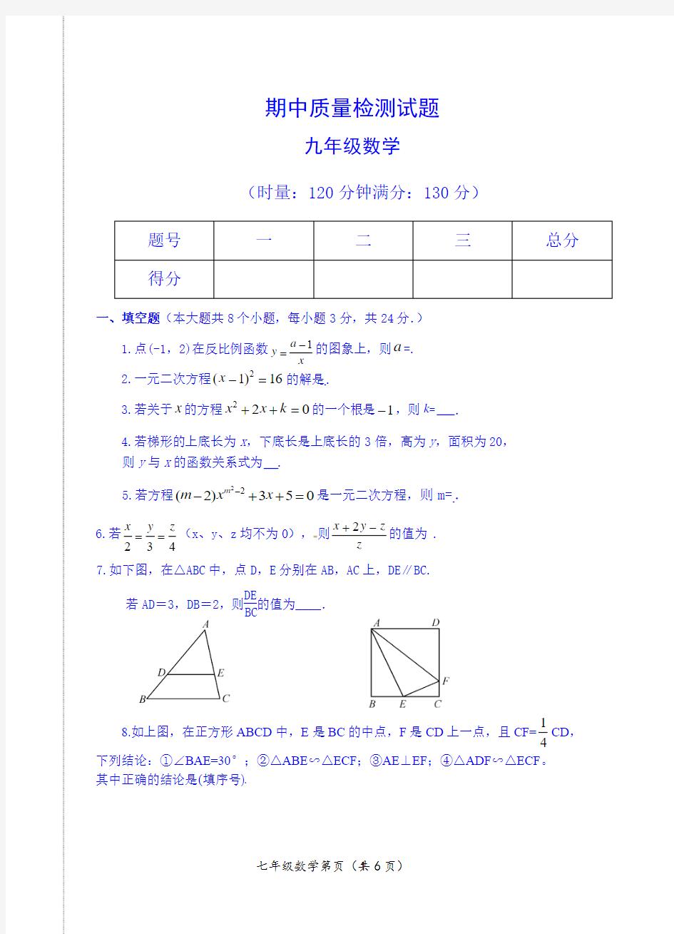 九年级数学期中考试试卷含答案