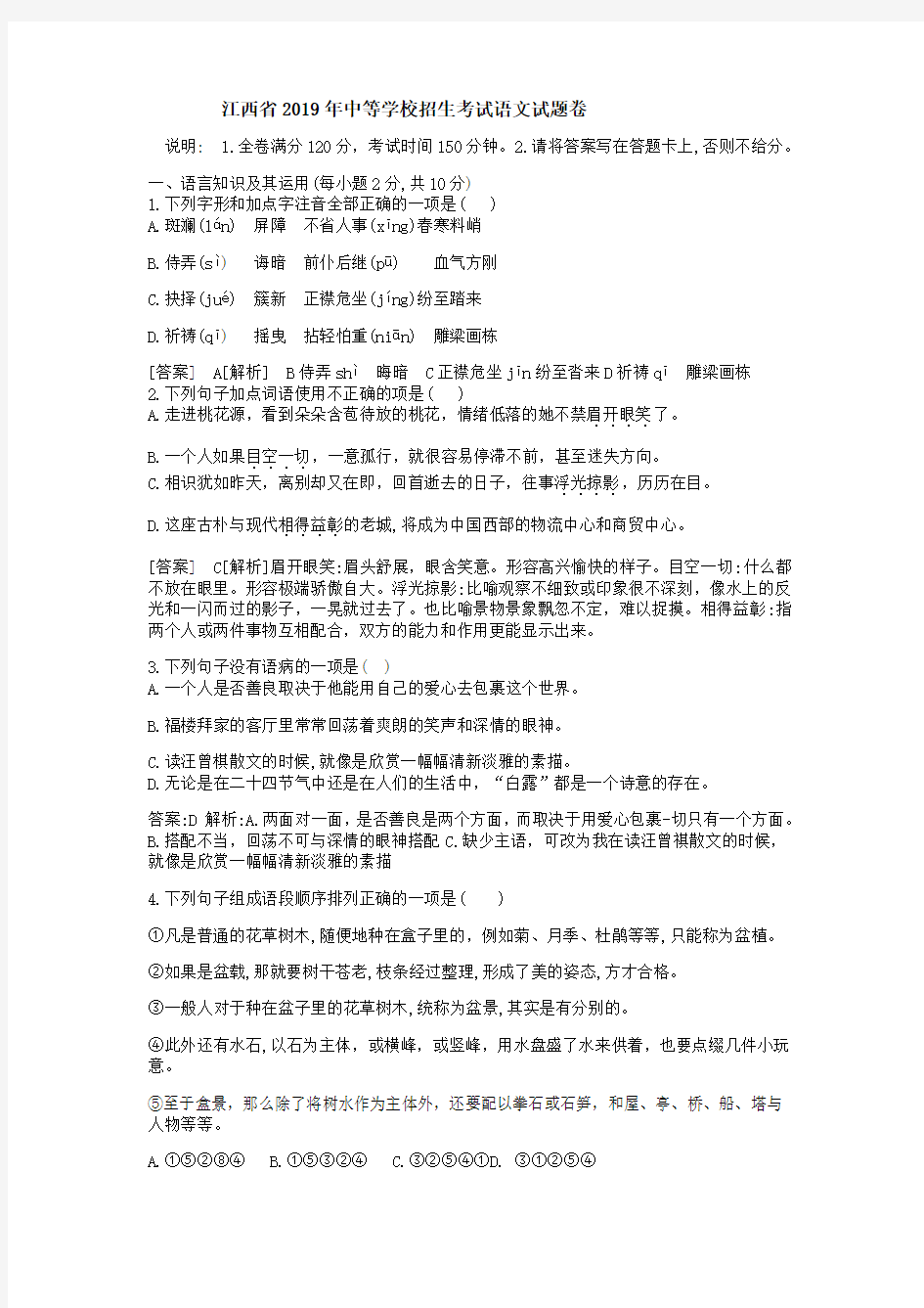 2019年江西省中考语文试题(word版含解析答案)
