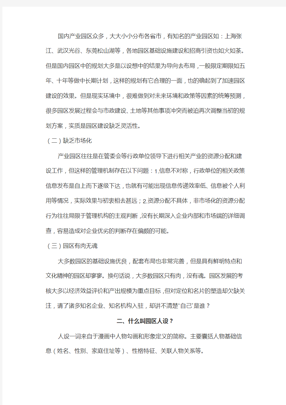 产业园区高质量发展评价体系探讨