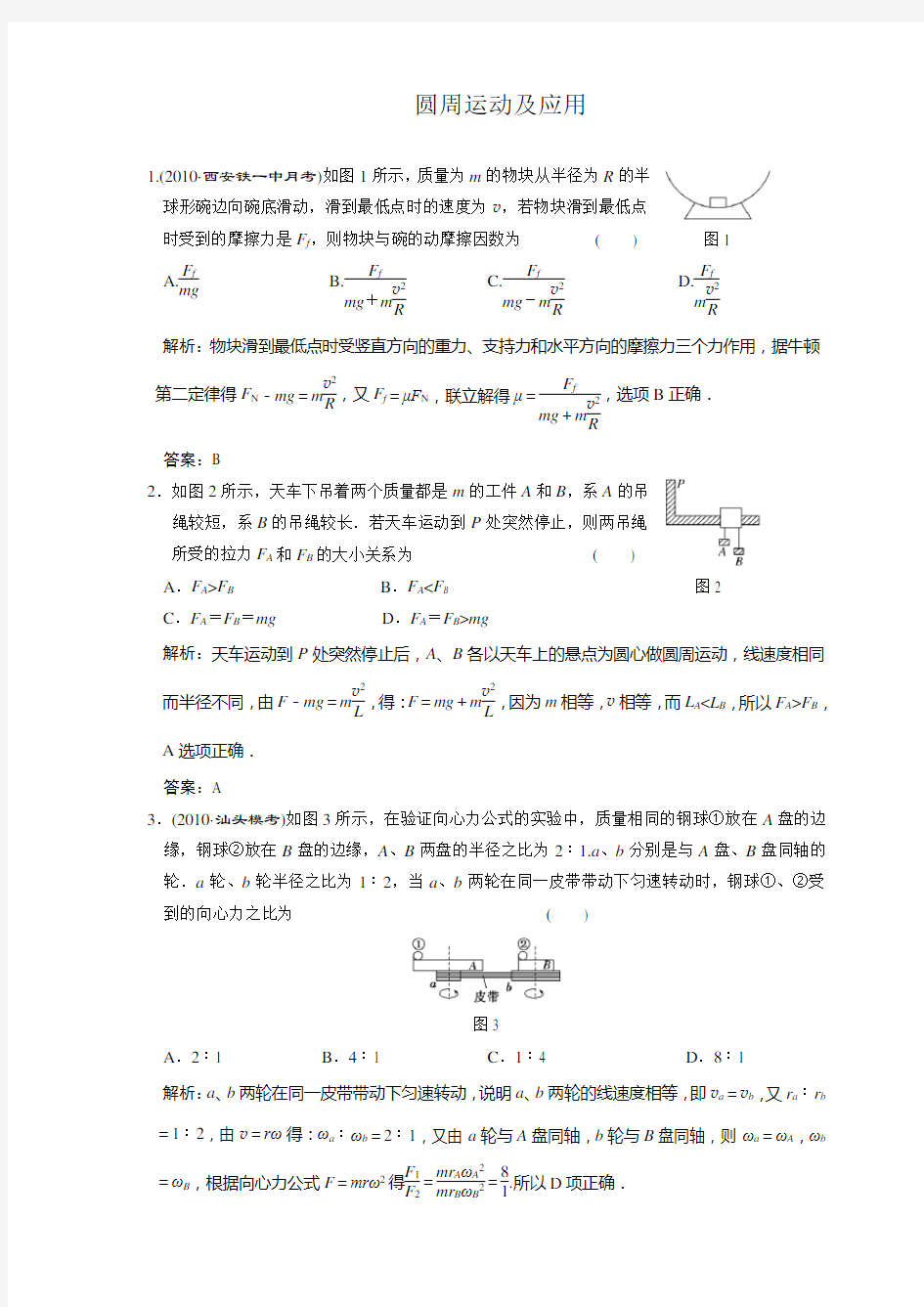 高考物理(圆周运动及应用)