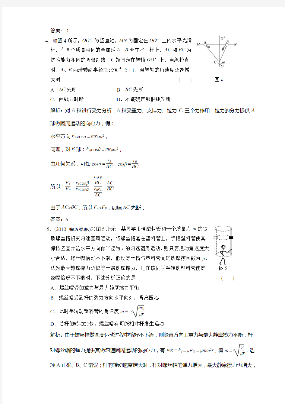 高考物理(圆周运动及应用)