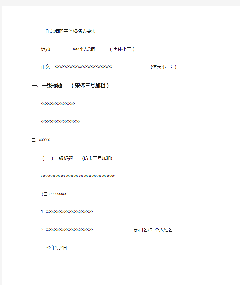 报告格式字体要求