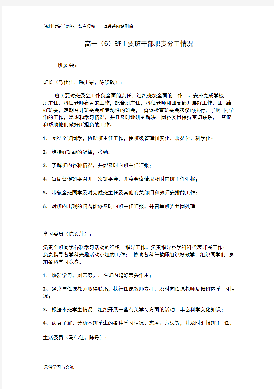 高中主要班干部职责分工情况