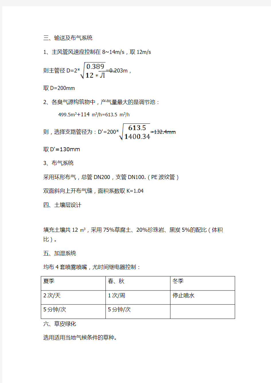 土壤法生物除臭设计计算书