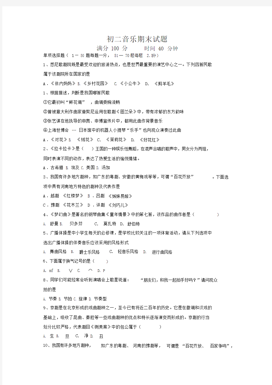 八年级的音乐试题及答案.doc