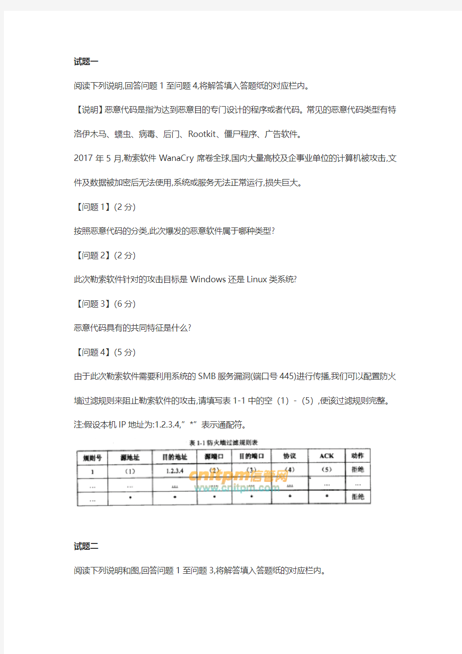 2018上半年信息安全工程师下午案例分析真题与答案