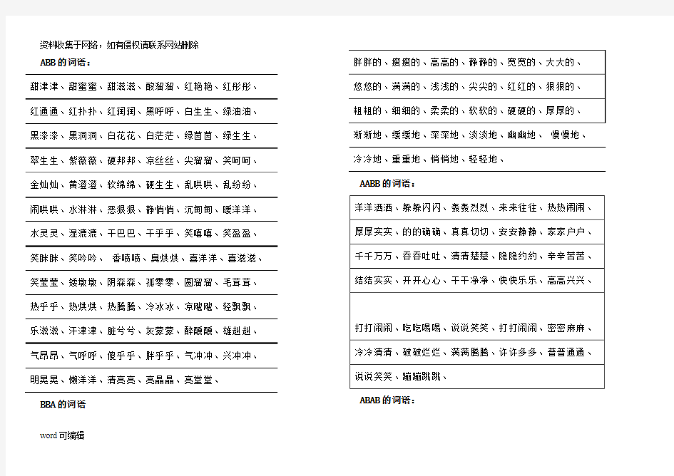 小学三年级语文词语积累讲课教案