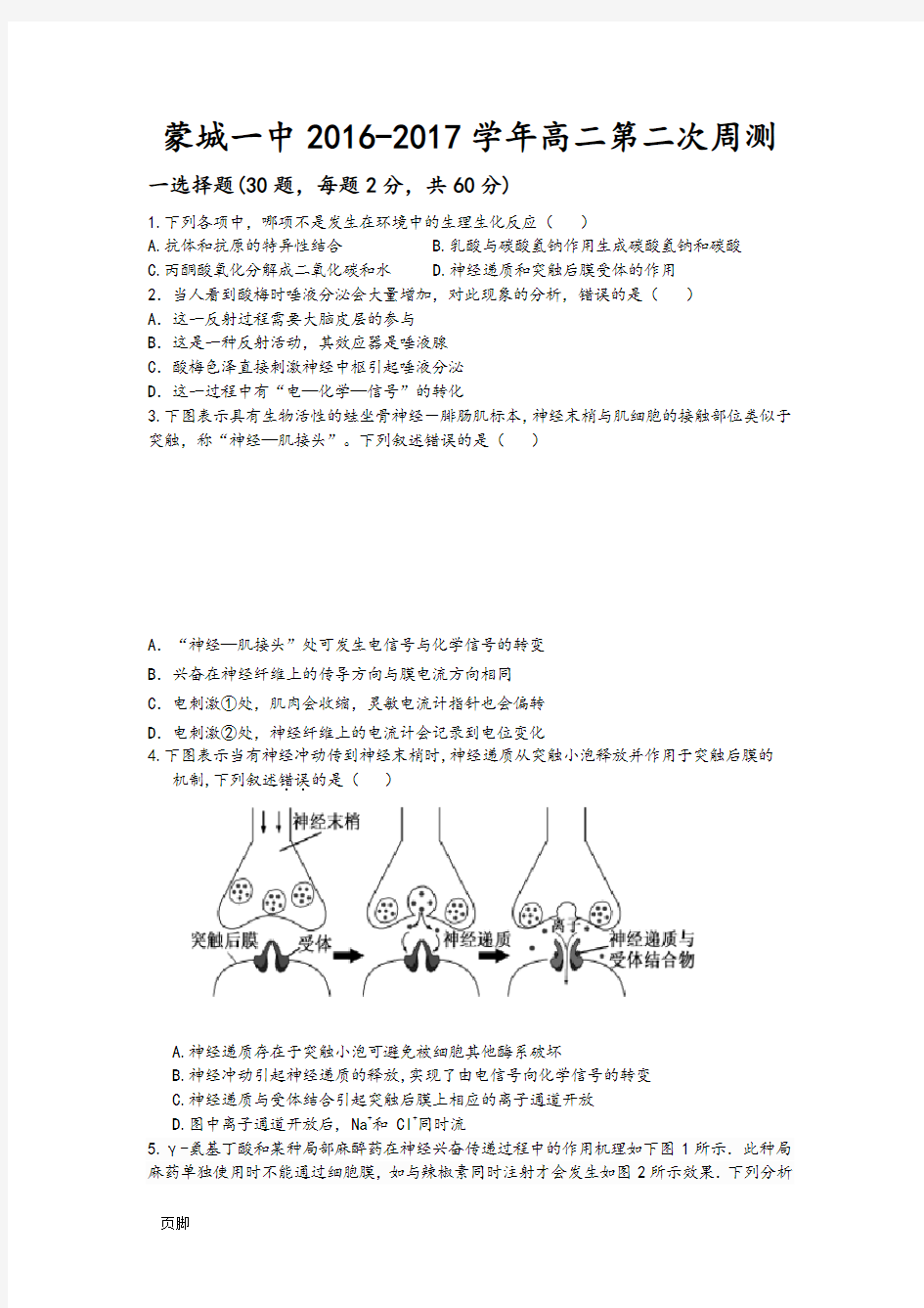 人教版高中生物必修三全书试卷