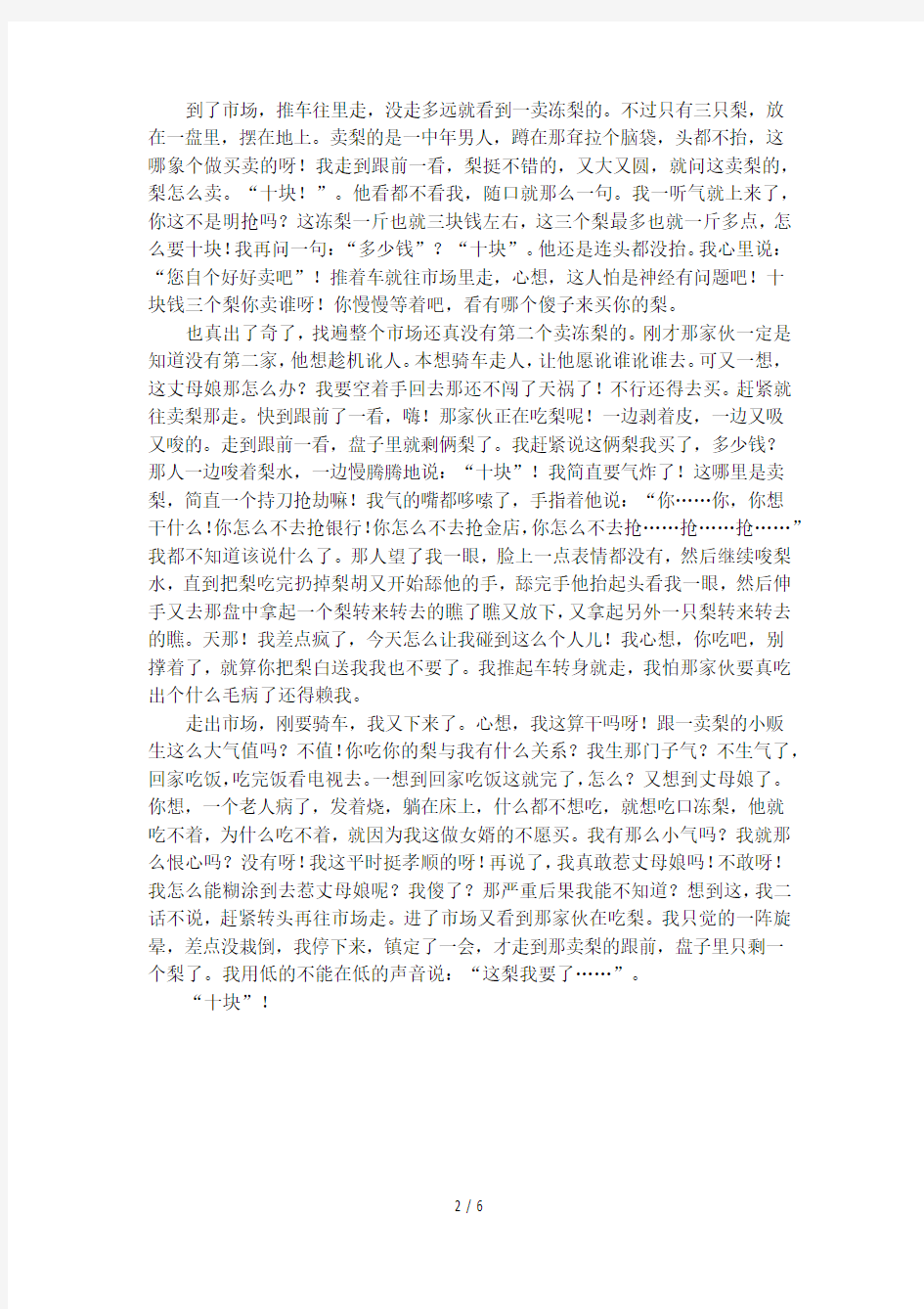 《梨》的单口相声剧本