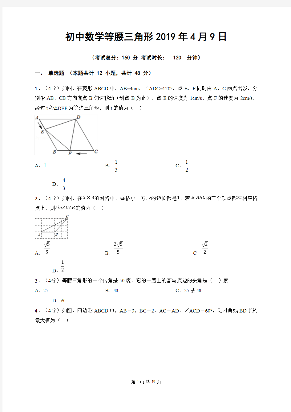 初中数学等腰三角形