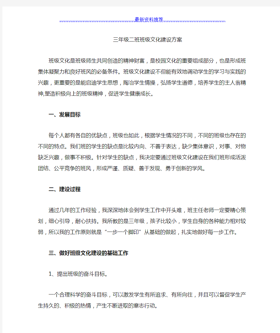 三年级一班班级文化建设方案