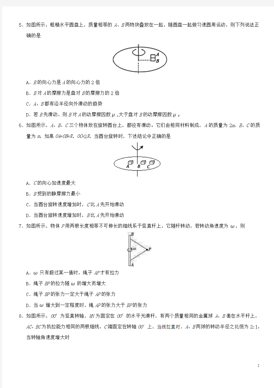 2018年高考物理总复习专题离心运动与近心运动练习卷