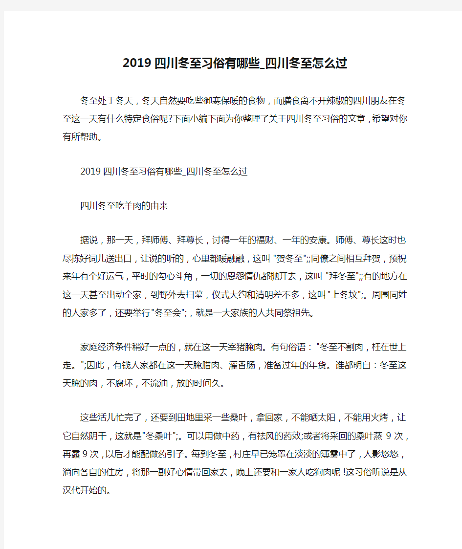 2019四川冬至习俗有哪些_四川冬至怎么过