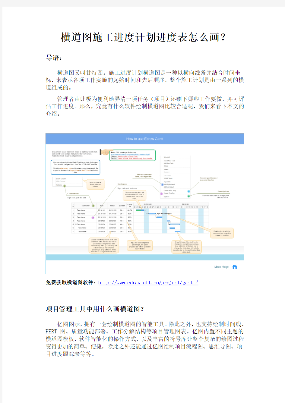 横道图施工进度计划进度表怎么画