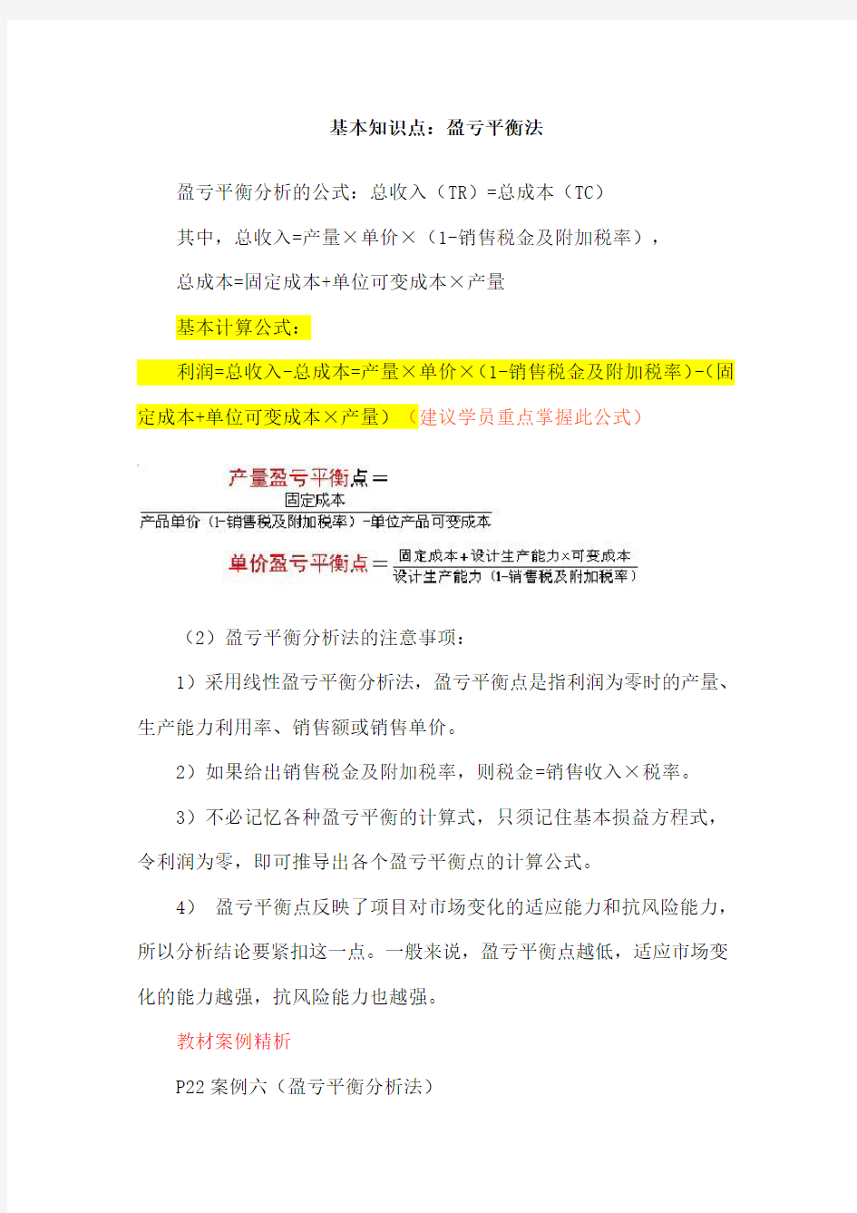 造价工程师考试基本知识点