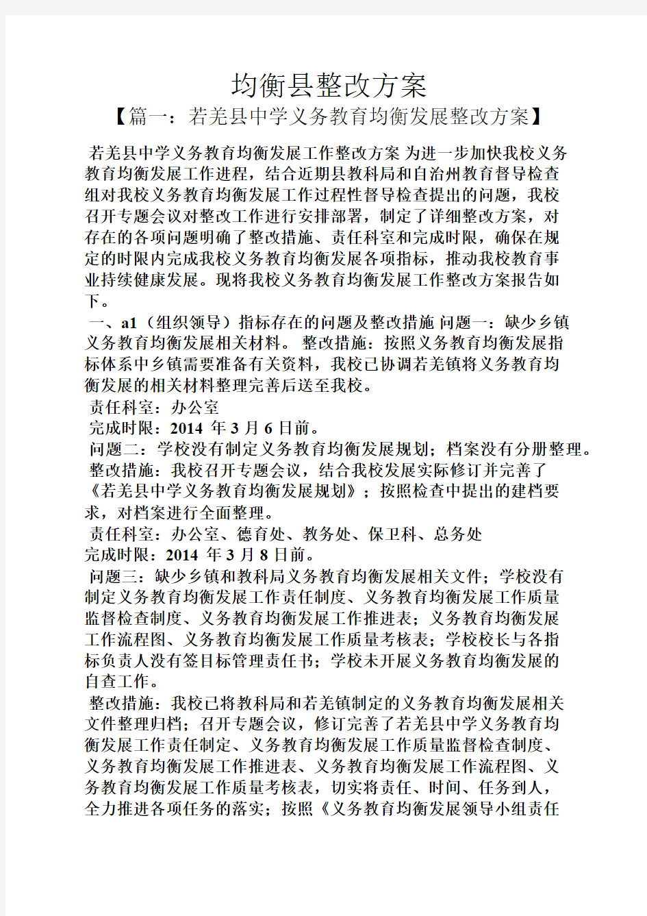 活动方案之均衡县整改方案