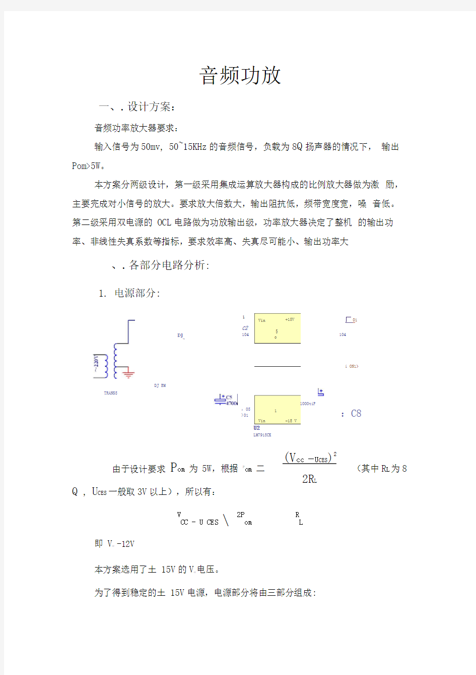 音频功放实验报告