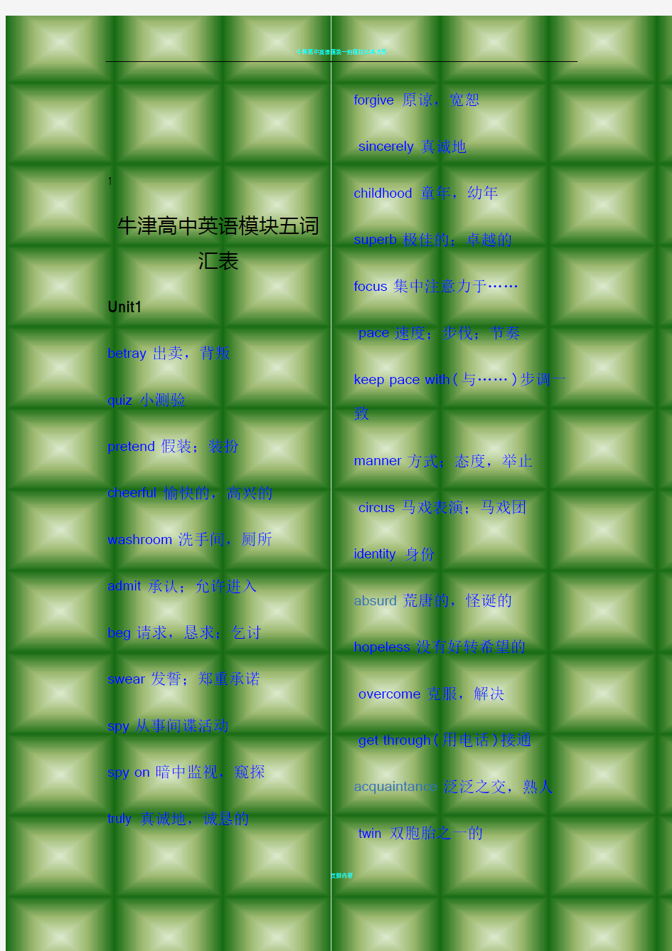 牛津高中英语模块5单词表