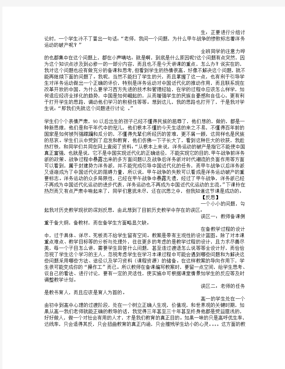 高中历史教学案例