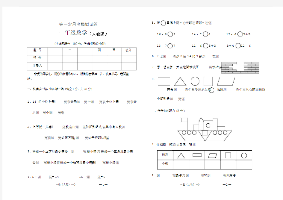 人教版数学一年级下册第一次月考测试题含答案