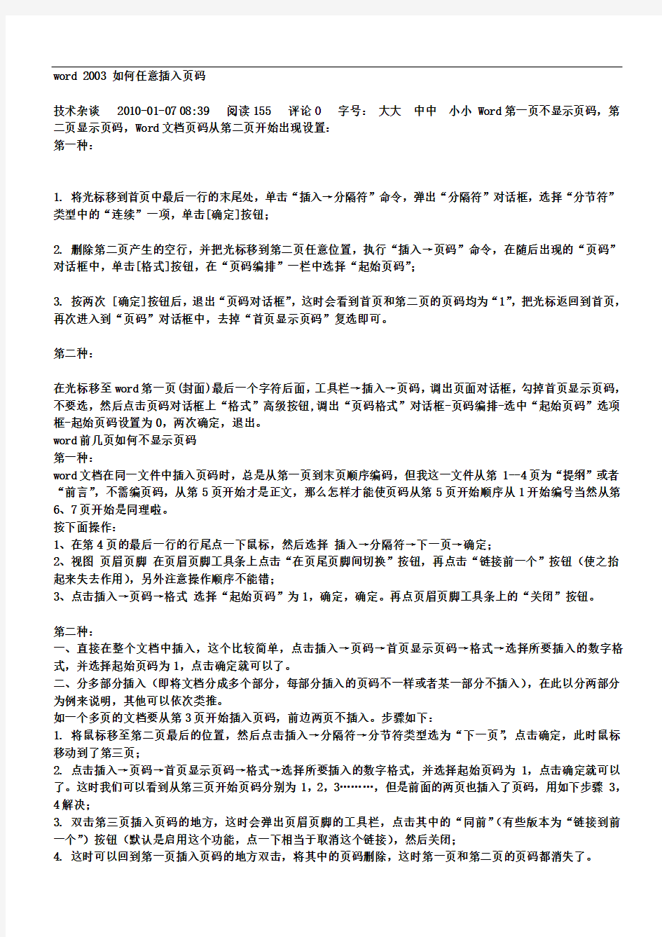 word如何设置页码从任意页开始[1]