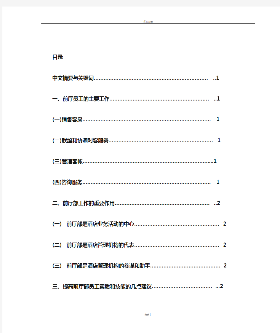 浅谈酒店前厅部管理的作用和建议