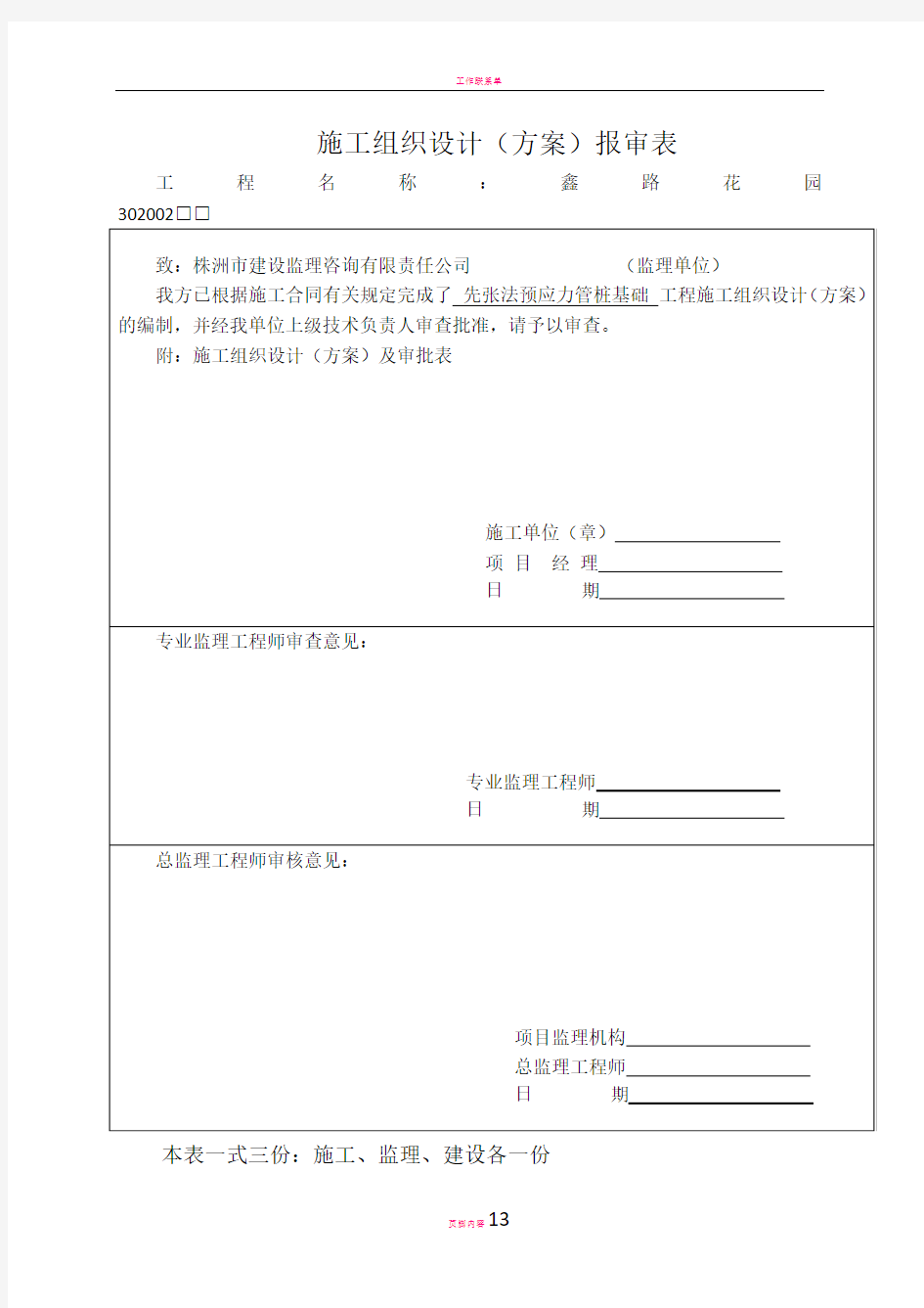 预应力管桩基础施工方案