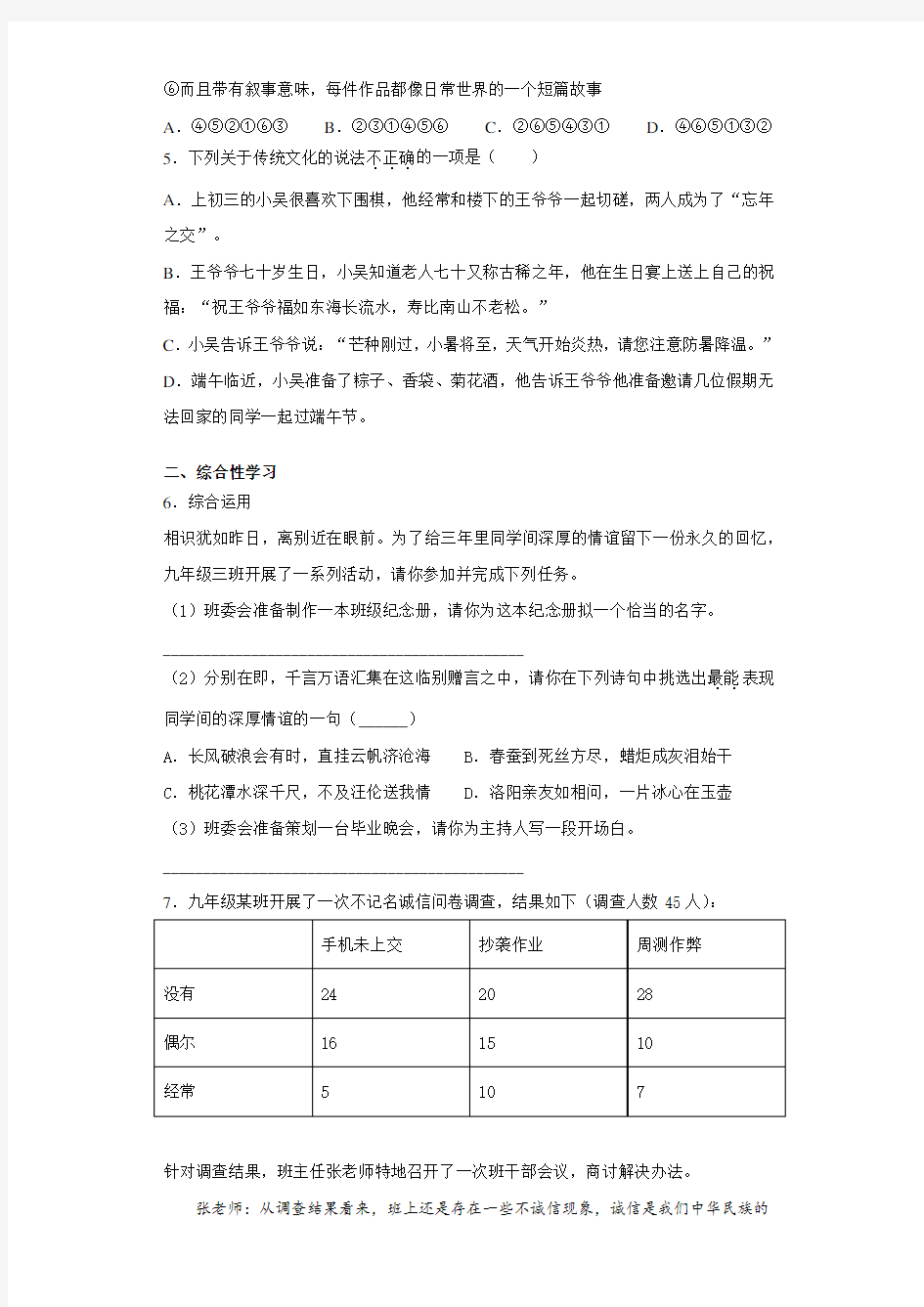 湖南省长沙市广益实验中学2020~2021学年九年级上学期期末语文试题
