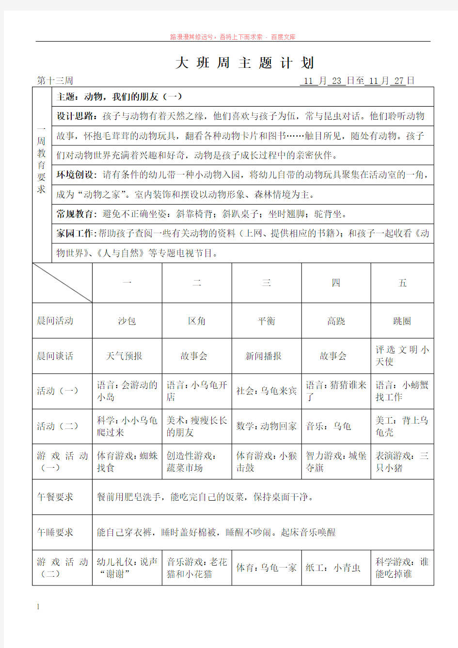 周主题计划(第十三周)动物我们的朋友 (1)