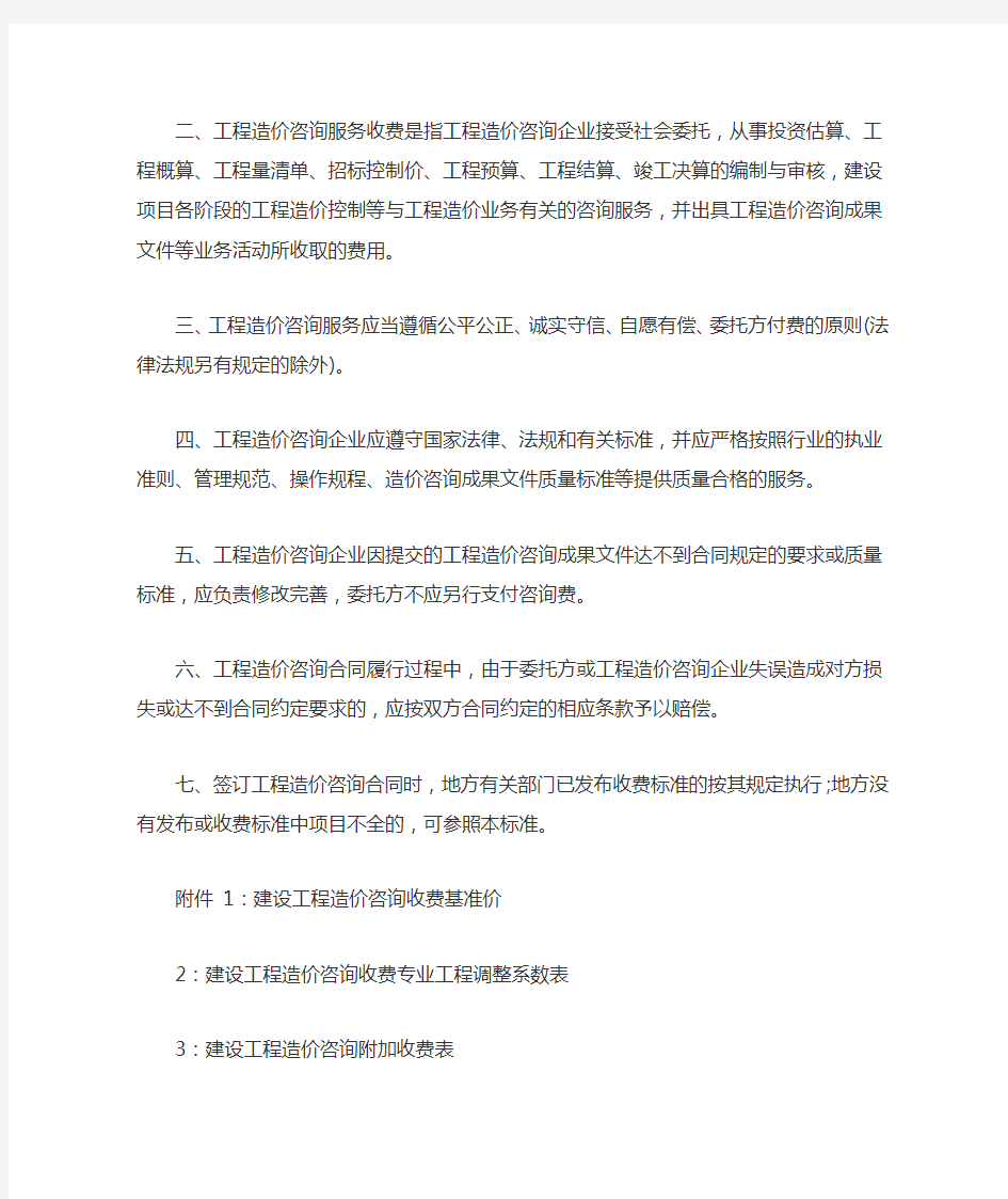 中国建设工程造价管理协会2013-35文