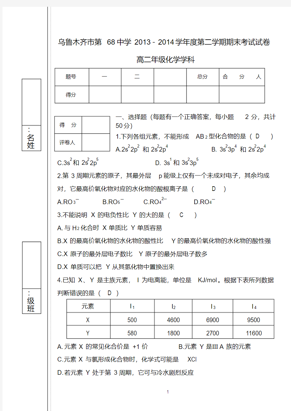 高二化学期末试卷答案