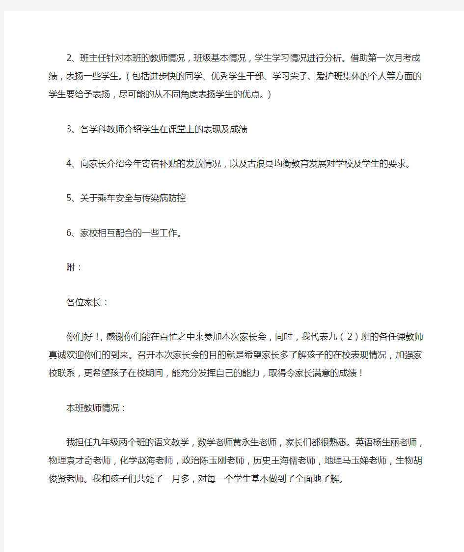 家长会活动方案及班主任发言