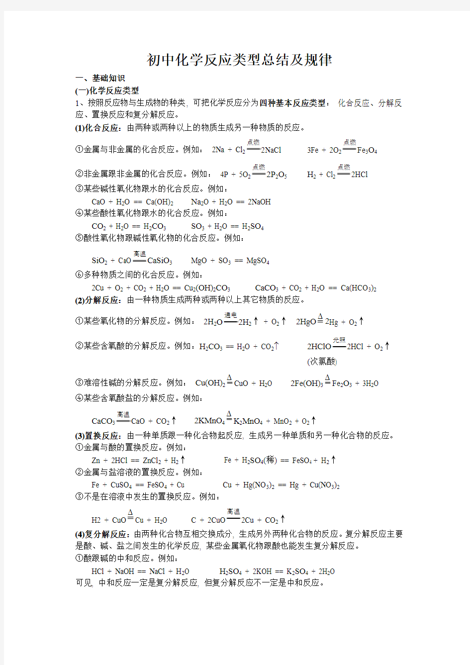 化学】反应类型总结及规律