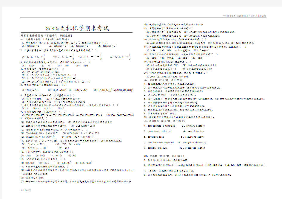 无机化学期末考试试卷 (1)