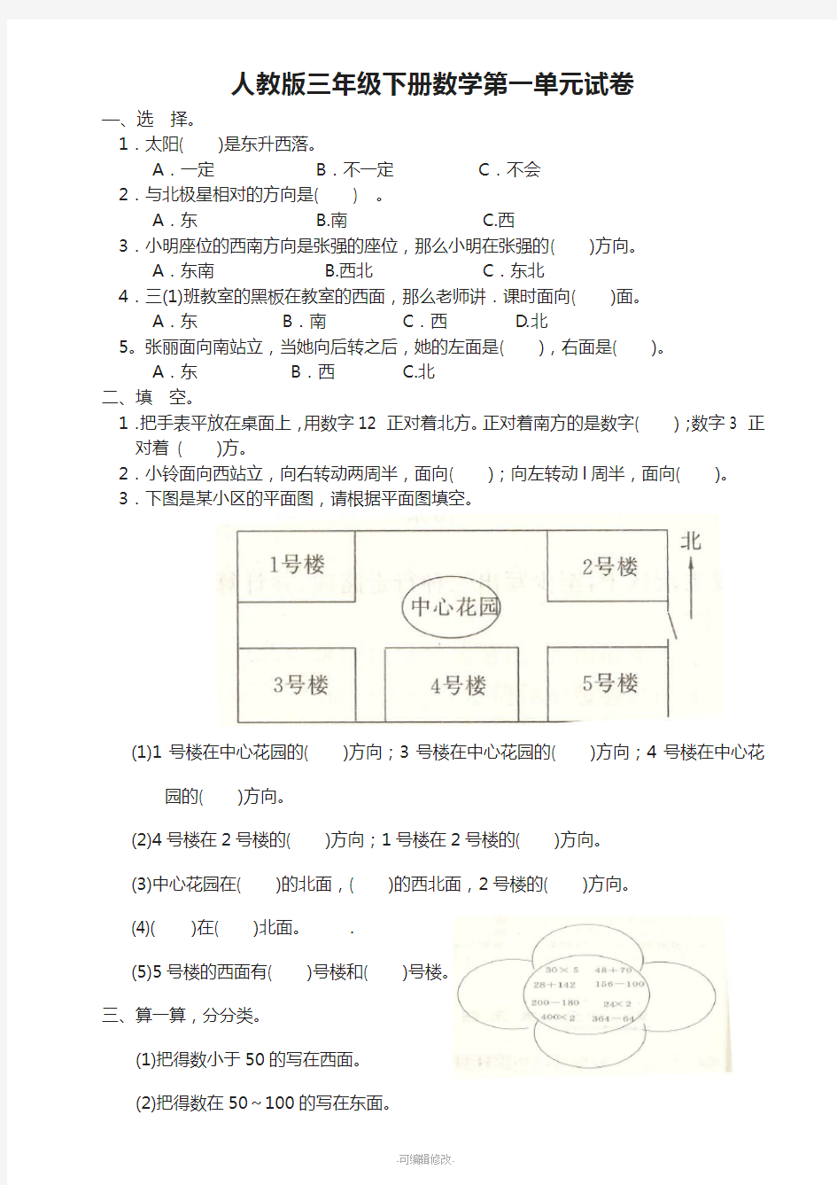 三年级下册数学各单元练习题