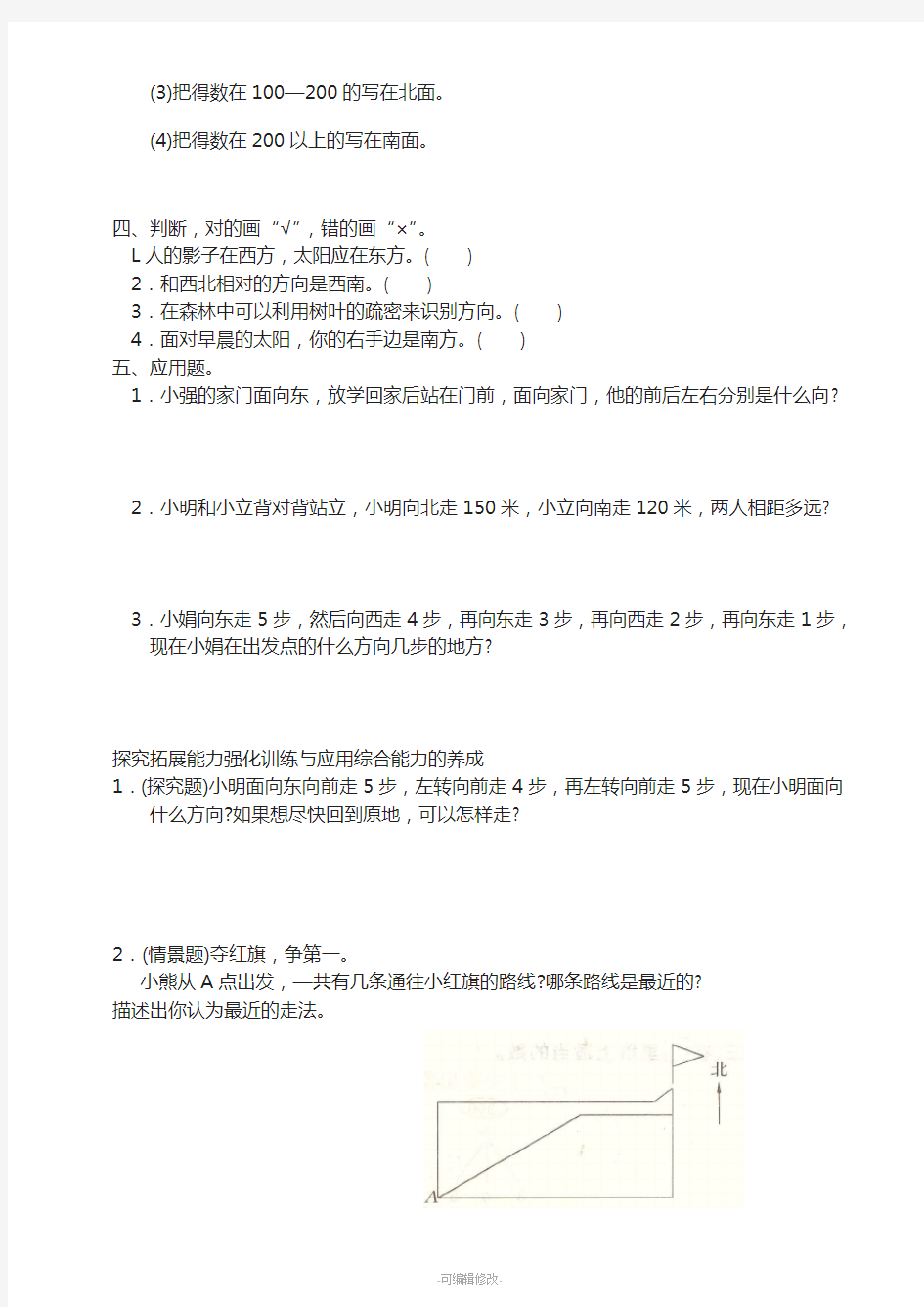 三年级下册数学各单元练习题