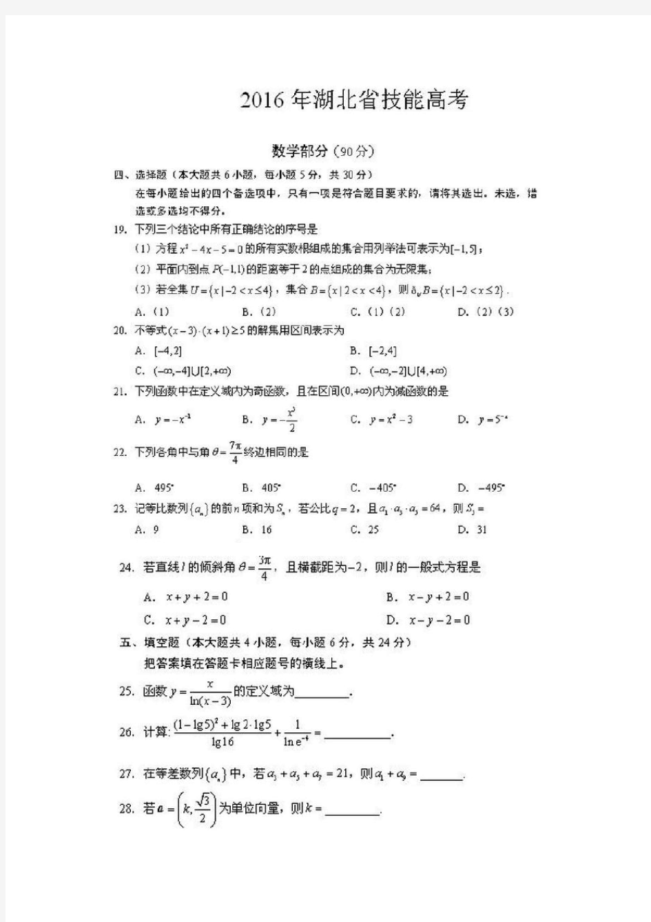 2016年湖北省技能高考文化综合试题及答案