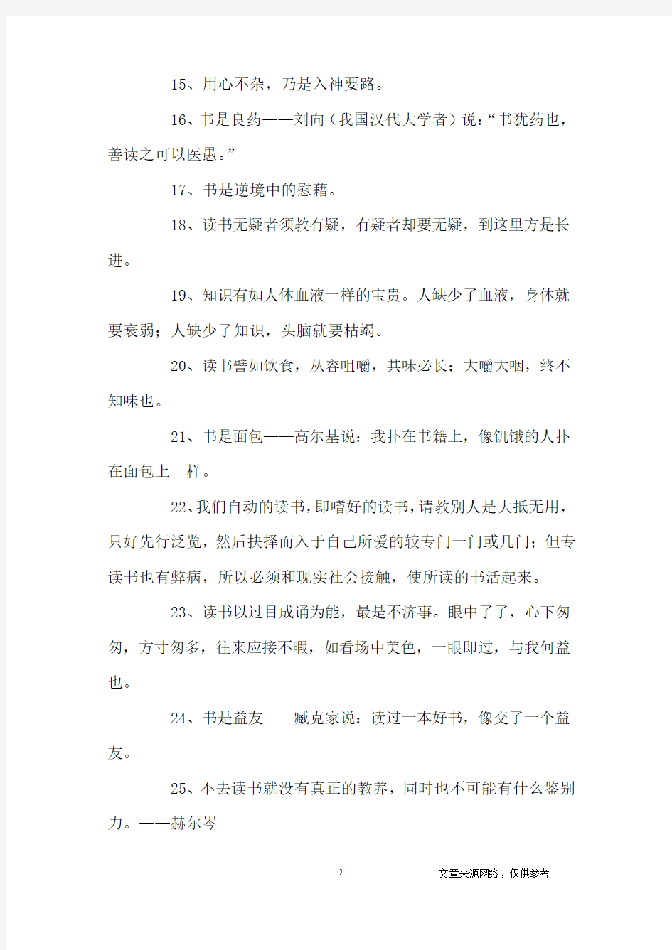 关于热爱读书名言警句_名人名言