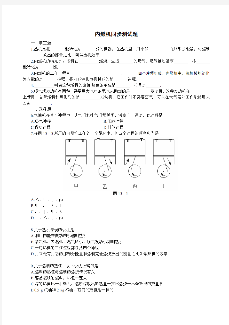 (完整)九年级物理内燃机同步练习题