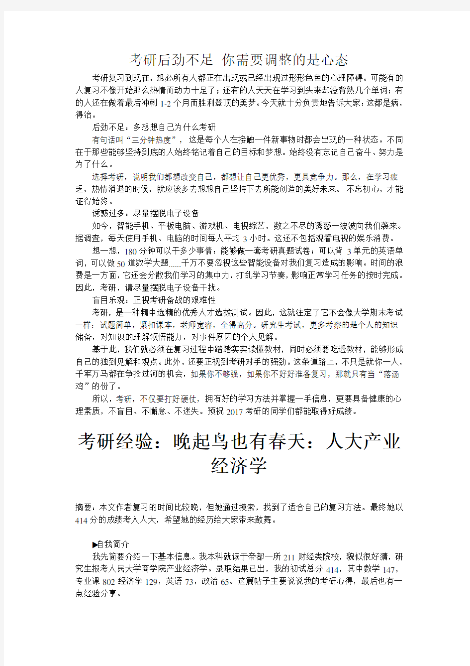 考研后劲不足你需要调整的是心态