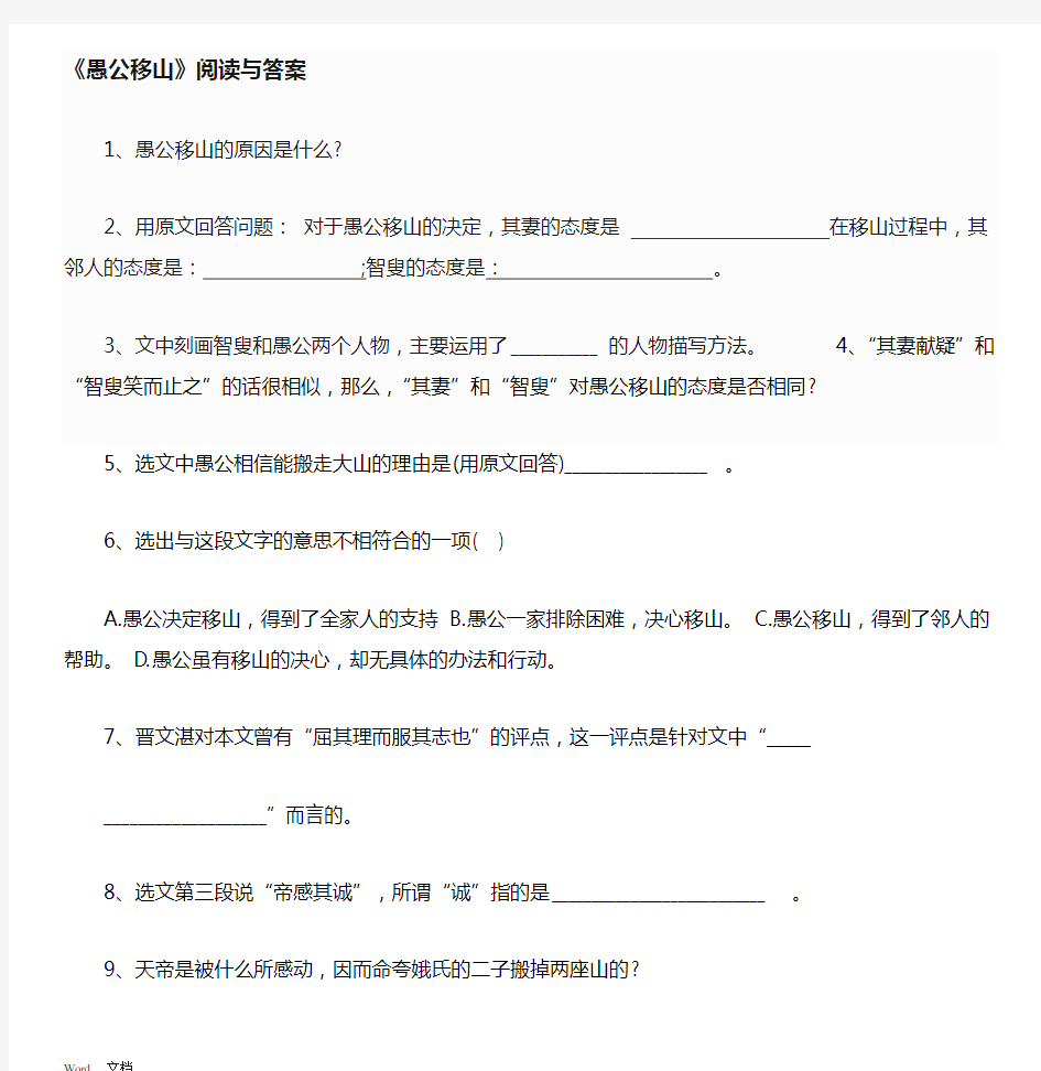 愚公移山阅读与答案