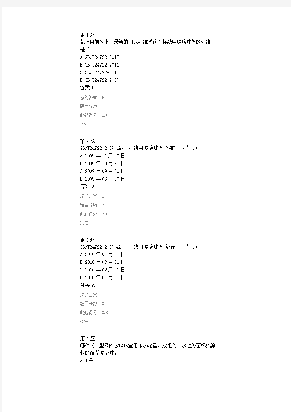 路面标线用玻璃珠公路水运工程试验检测人员继续教育试题