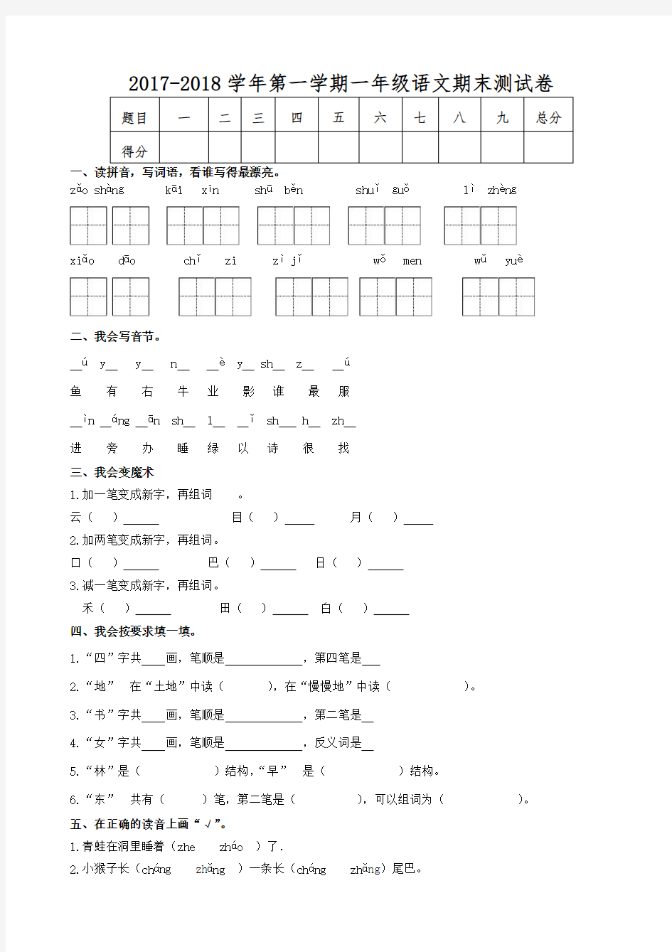 2017人教版一年级语文上册期末测试题